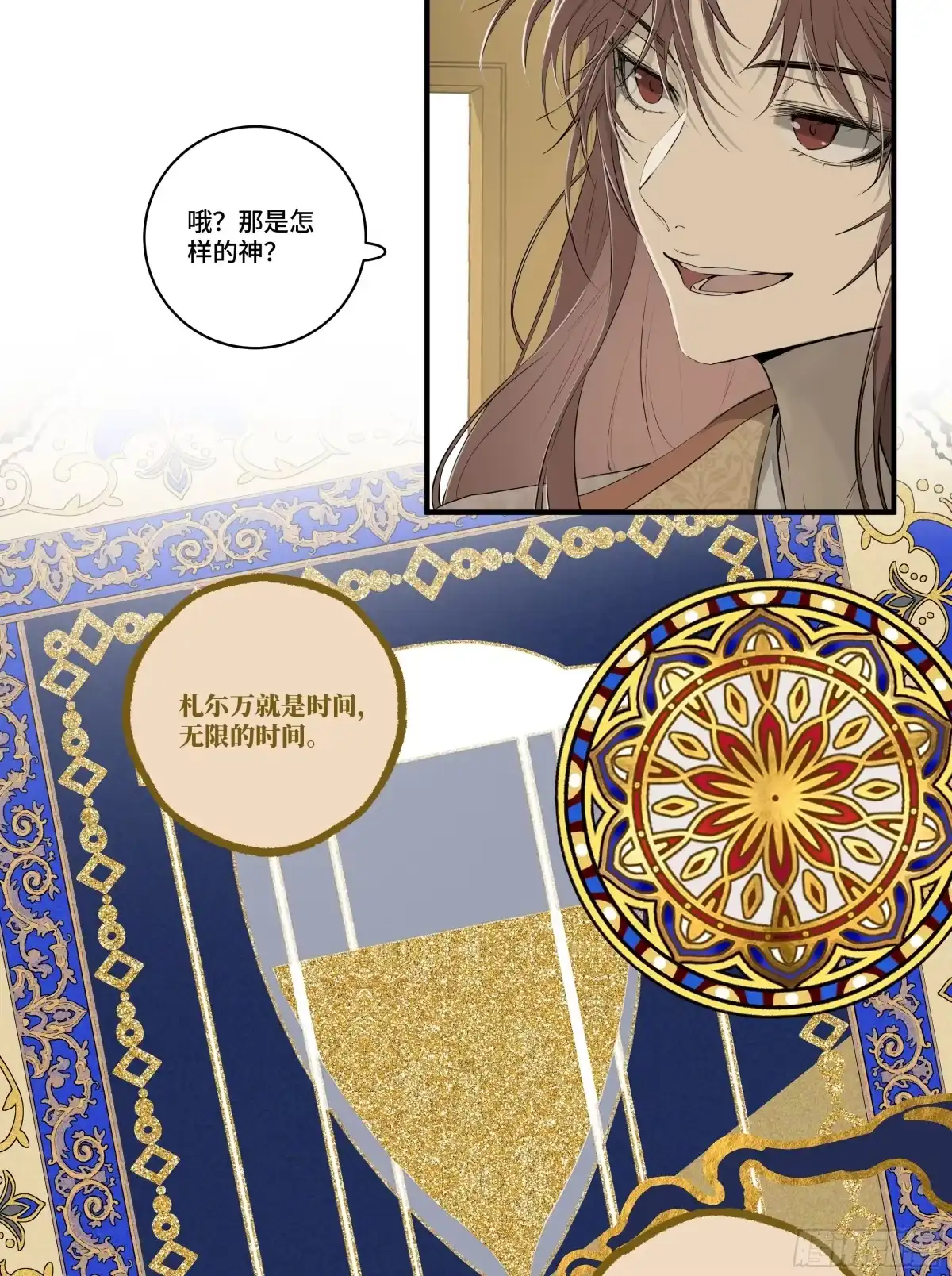 长野宣歌 - 第四十一话 旷野之萤（十八） - 第3张图