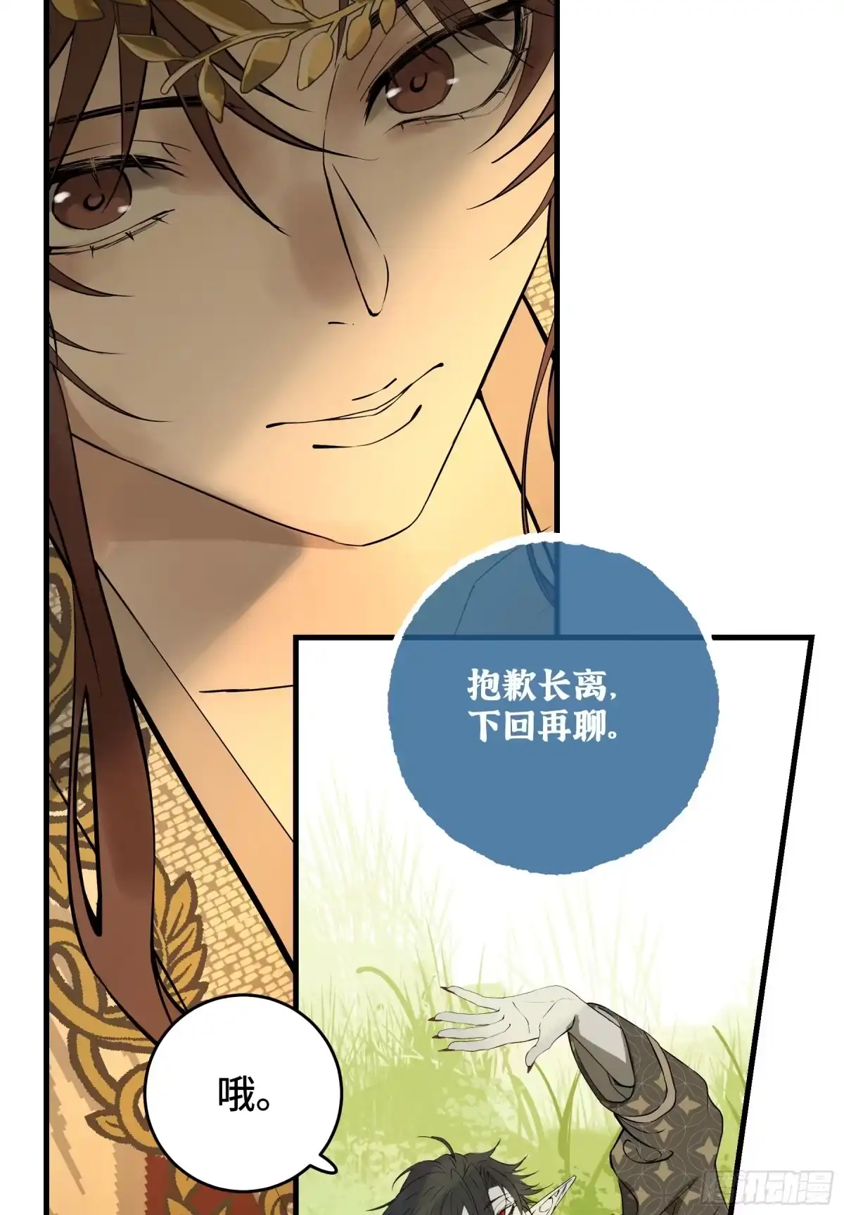 长野宣歌 - 第四十二话 旷野之萤（十九）上 - 第62张图