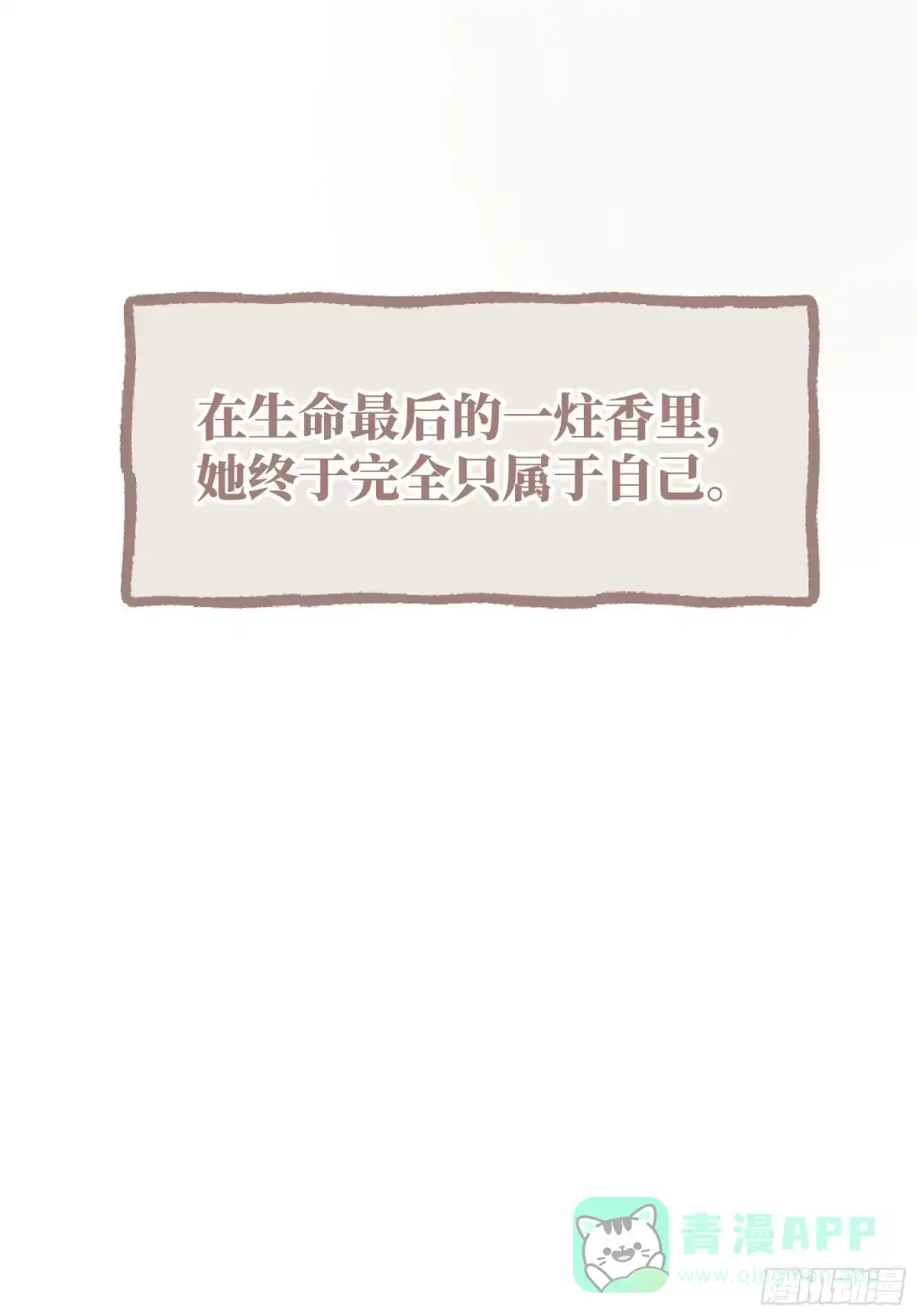 长野宣歌 - 第四十二话 旷野之萤（十九）上 - 第186张图