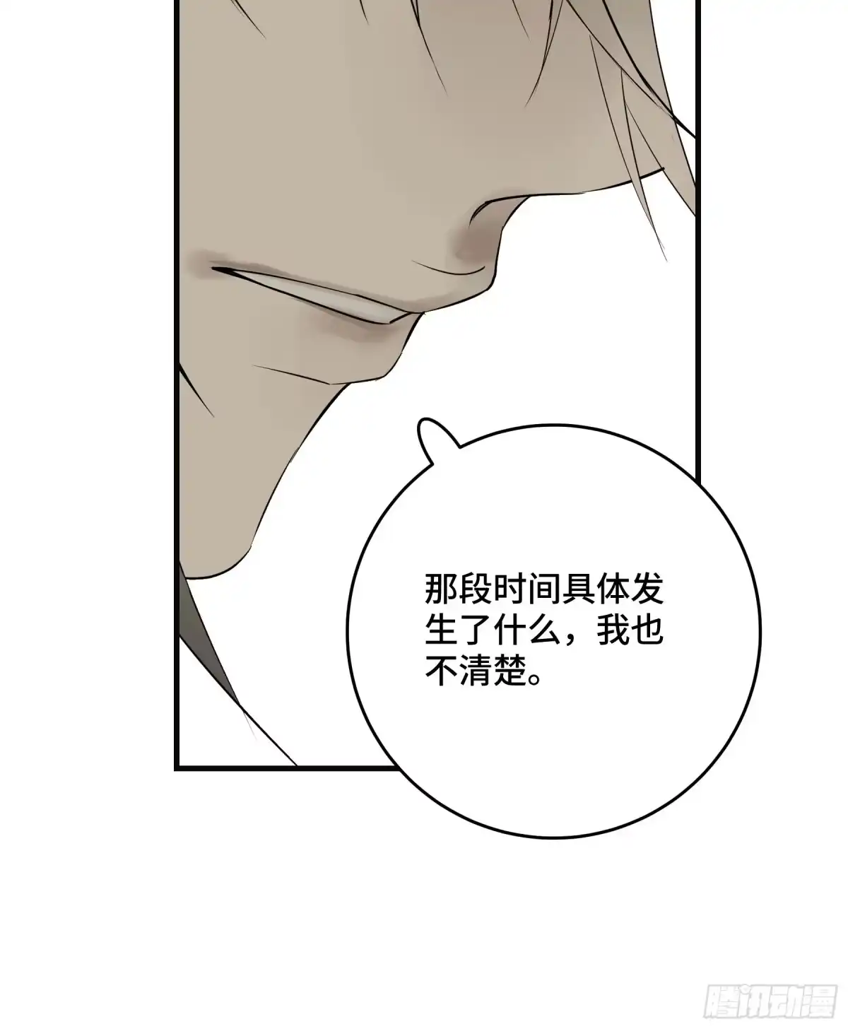 长野宣歌 - 第四十二话 旷野之萤（十九）上 - 第78张图