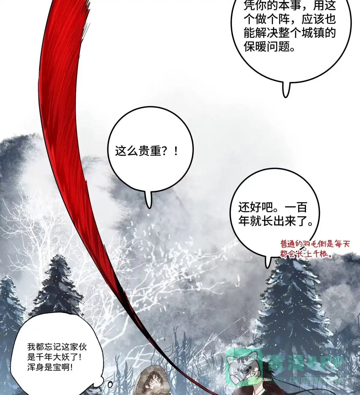 长野宣歌 - 第四十二话 旷野之萤（十九）上 - 第26张图