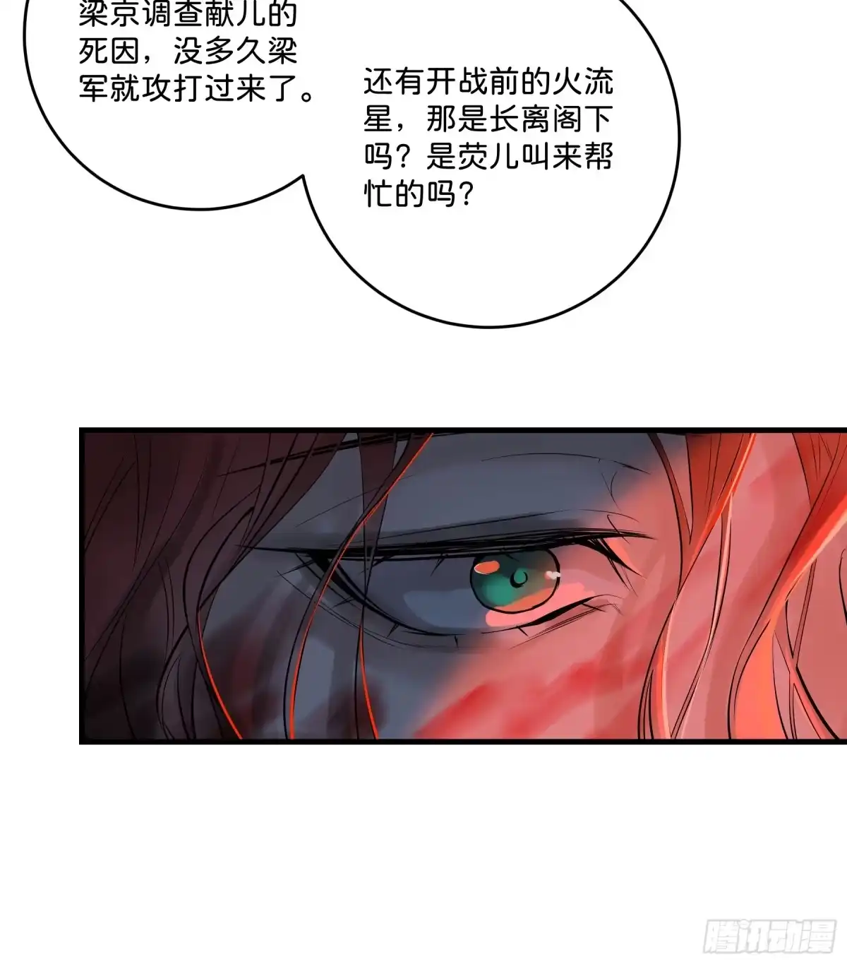 长野宣歌 - 第四十二话 旷野之萤（十九）上 - 第288张图