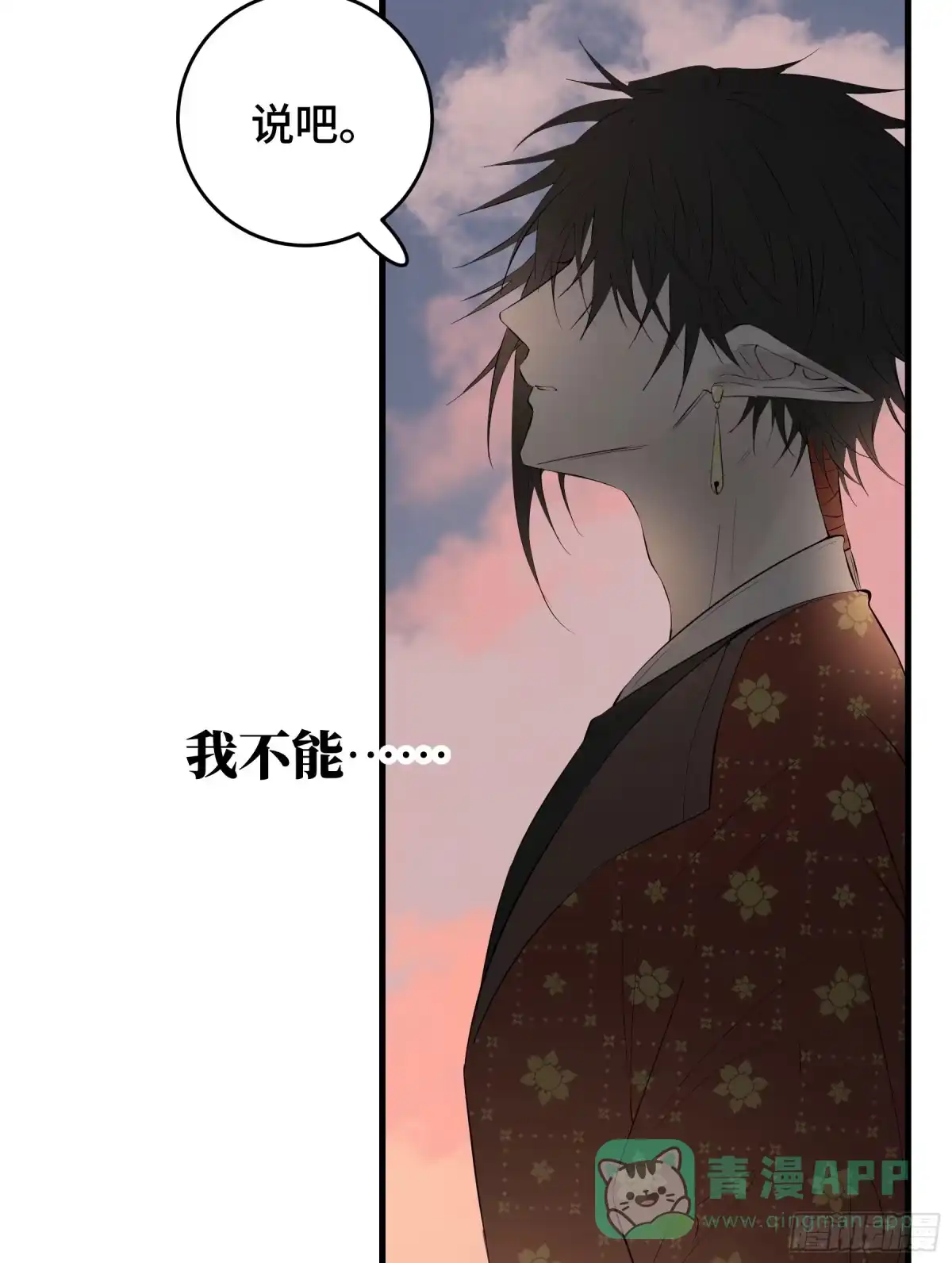 长野宣歌 - 第四十二话 旷野之萤（十九）上 - 第256张图