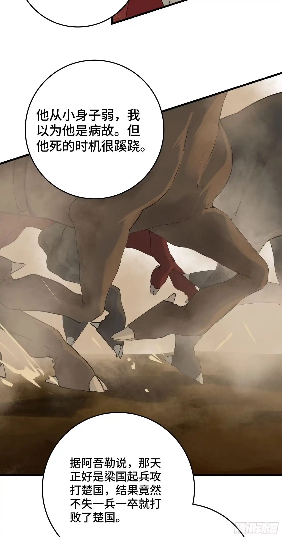 长野宣歌 - 第四十二话 旷野之萤（十九）上 - 第128张图