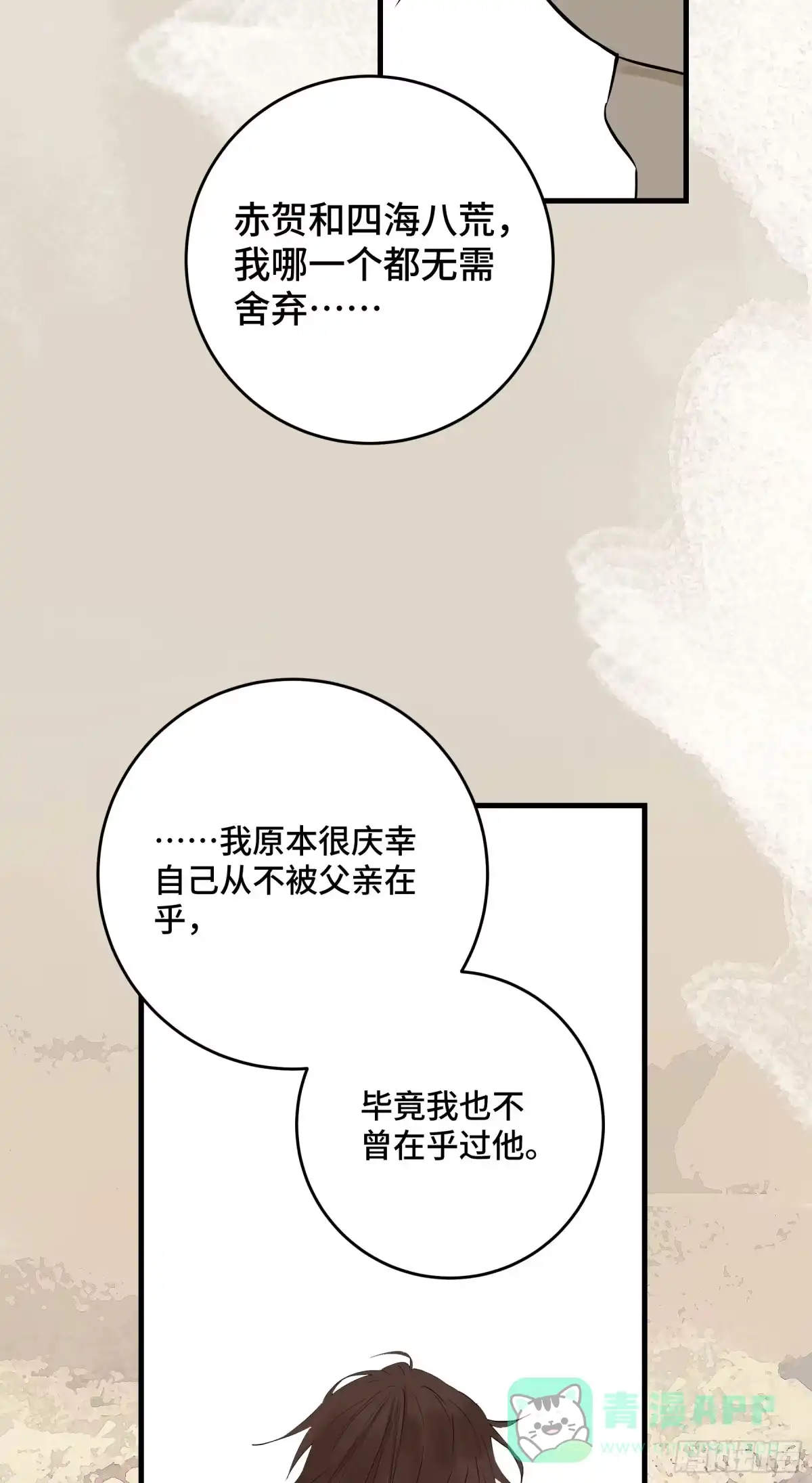 长野宣歌 - 第四十二话 旷野之萤（十九）上 - 第161张图