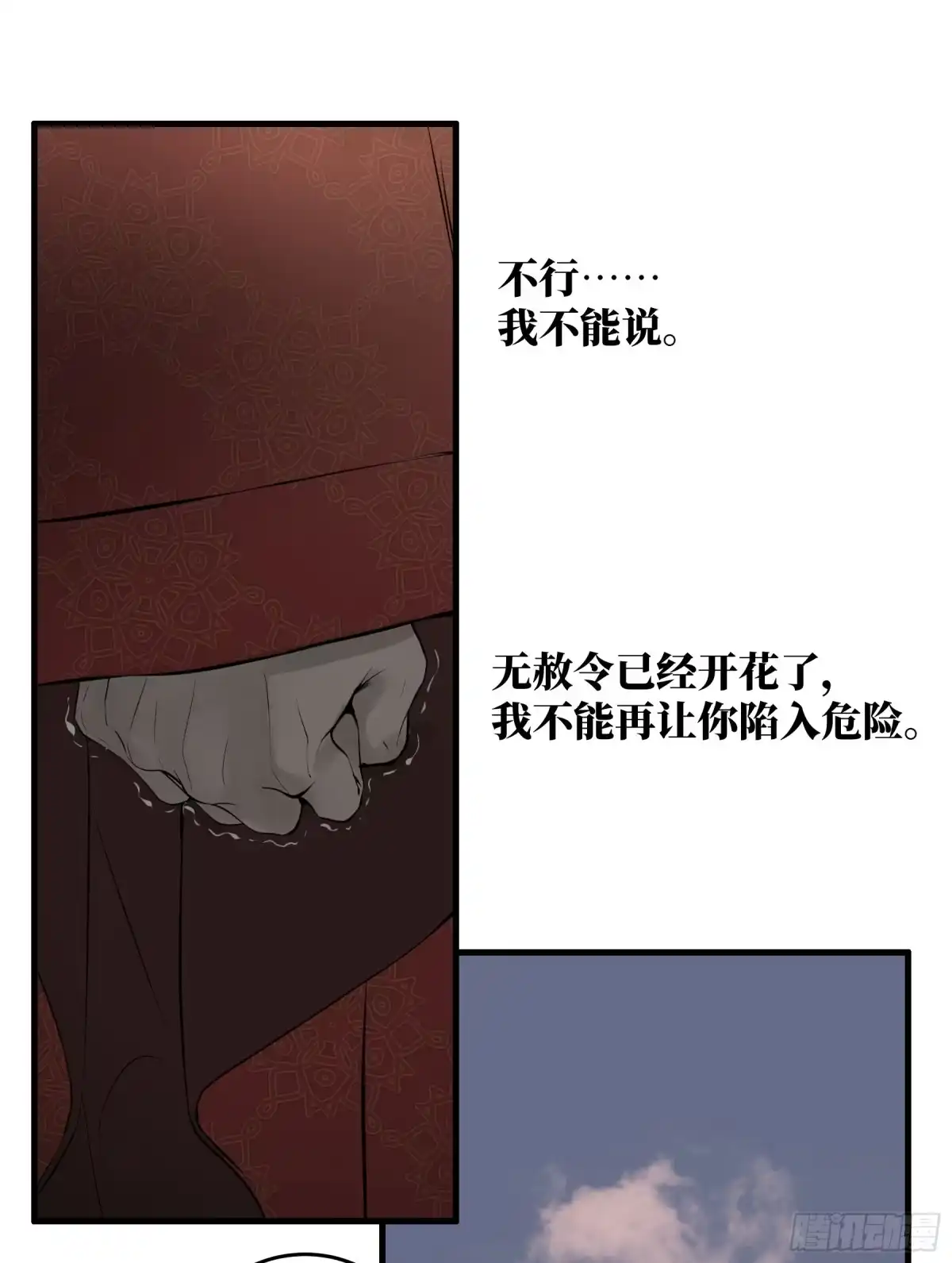 长野宣歌 - 第四十二话 旷野之萤（十九）上 - 第255张图