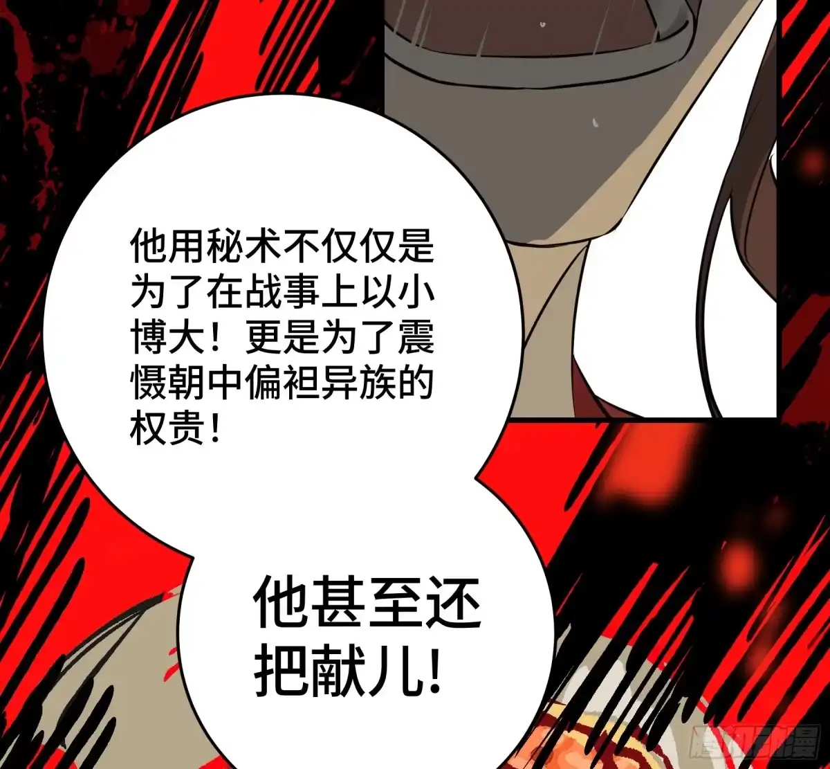 长野宣歌 - 第四十二话 旷野之萤（十九）上 - 第135张图