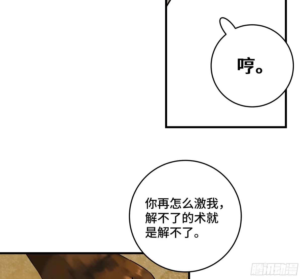 长野宣歌 - 第四十二话 旷野之萤（十九）上 - 第172张图