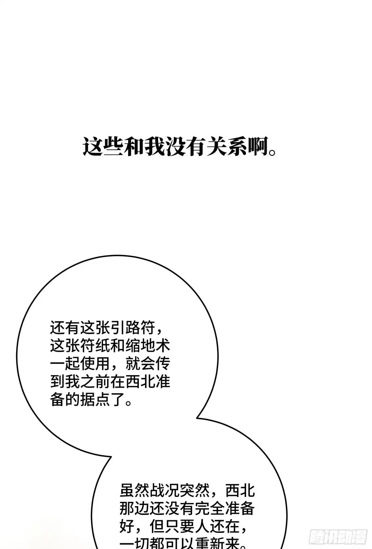 长野宣歌 - 第四十二话 旷野之萤（十九）上 - 第115张图