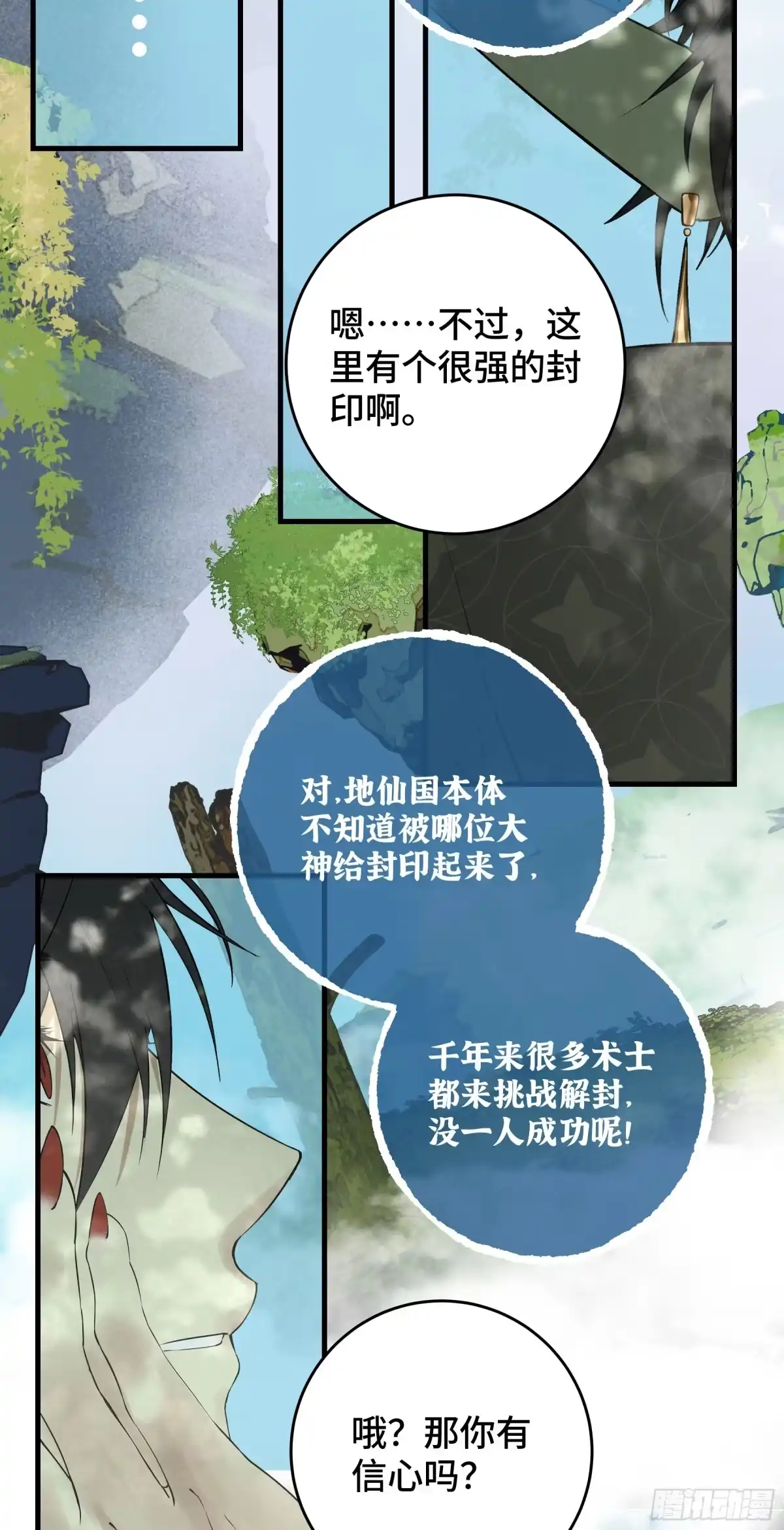 长野宣歌 - 第四十二话 旷野之萤（十九）上 - 第34张图