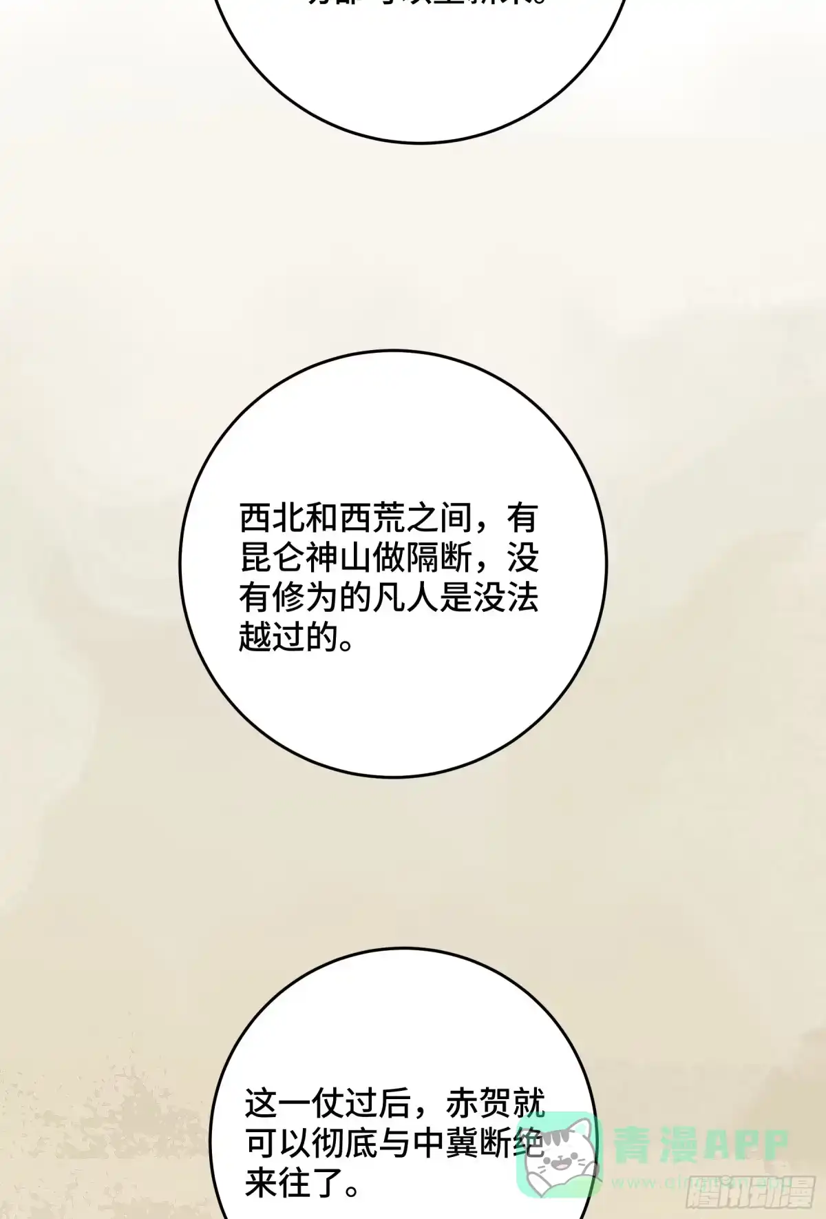 长野宣歌 - 第四十二话 旷野之萤（十九）上 - 第116张图