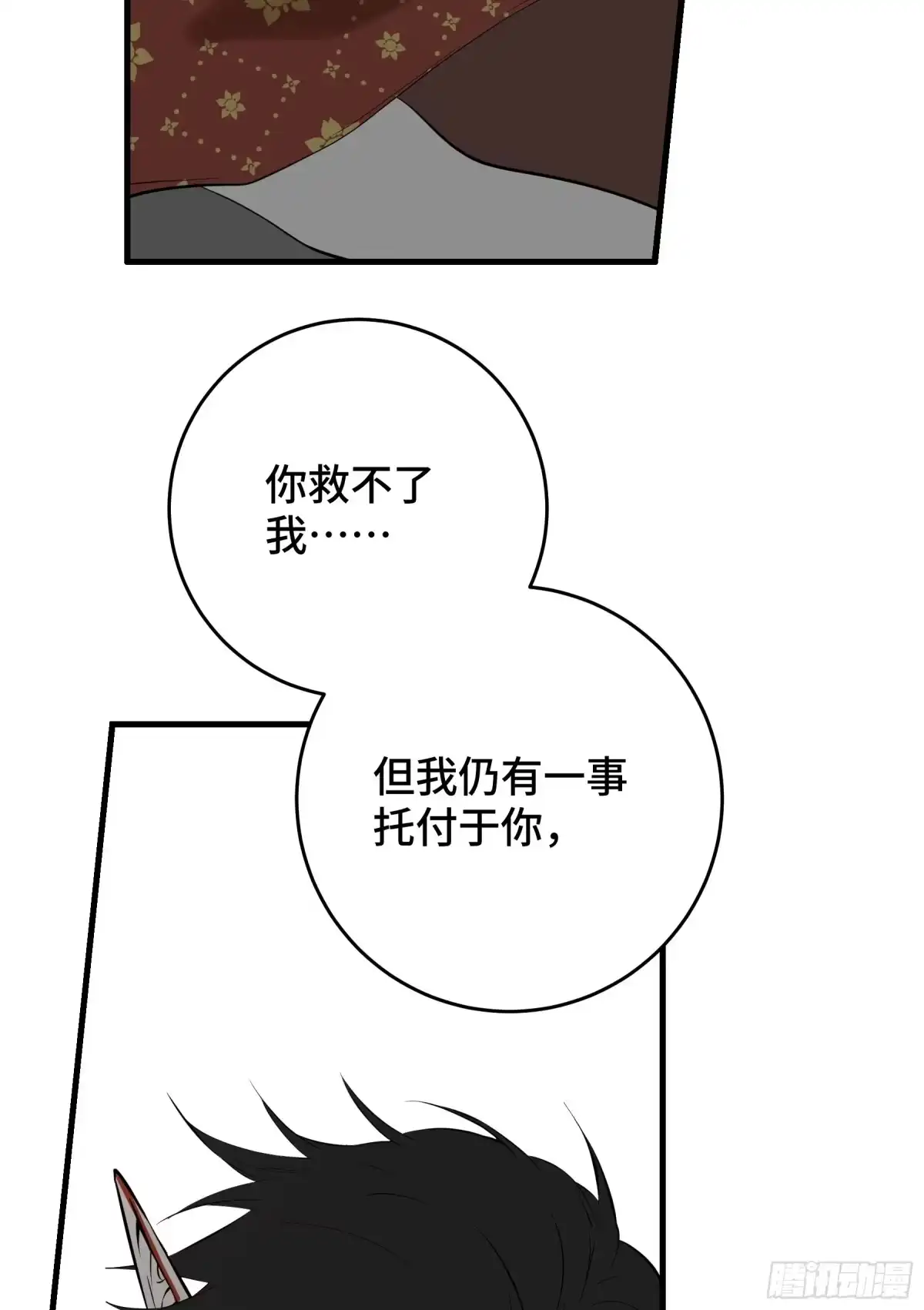 长野宣歌 - 第四十二话 旷野之萤（十九）上 - 第244张图