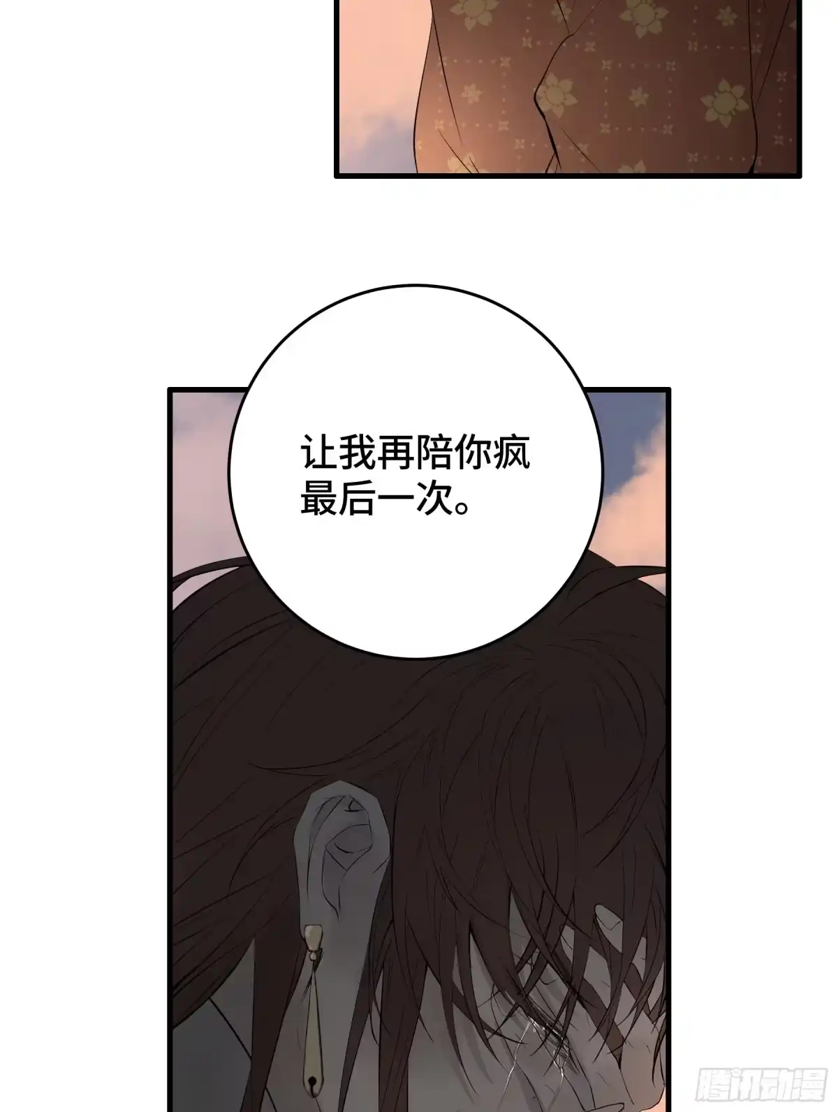 长野宣歌 - 第四十二话 旷野之萤（十九）上 - 第257张图