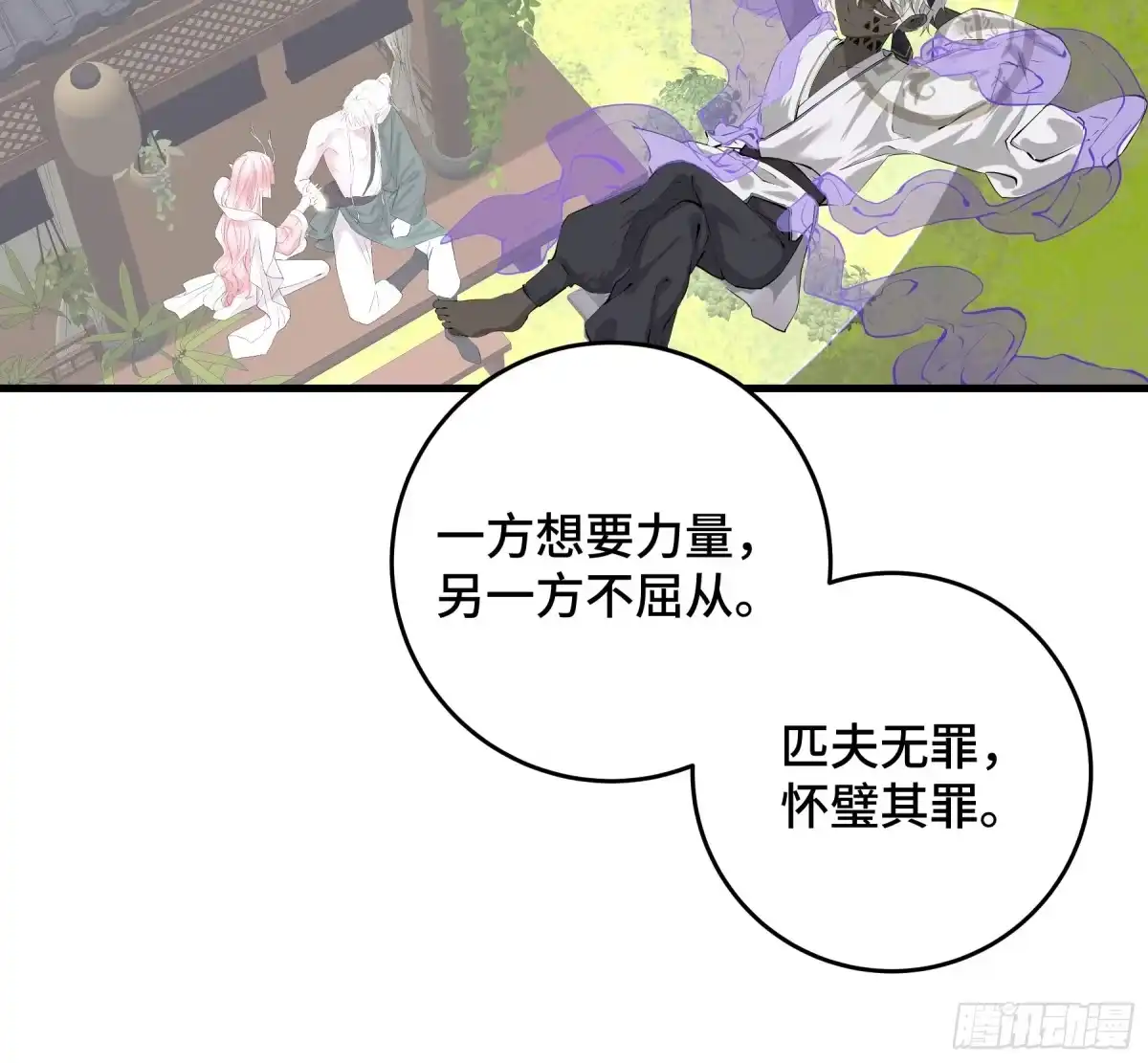 长野宣歌 - 第四十二话 旷野之萤（十九）上 - 第214张图