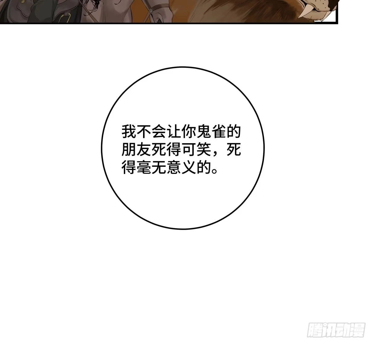 长野宣歌 - 第四十二话 旷野之萤（十九）上 - 第174张图