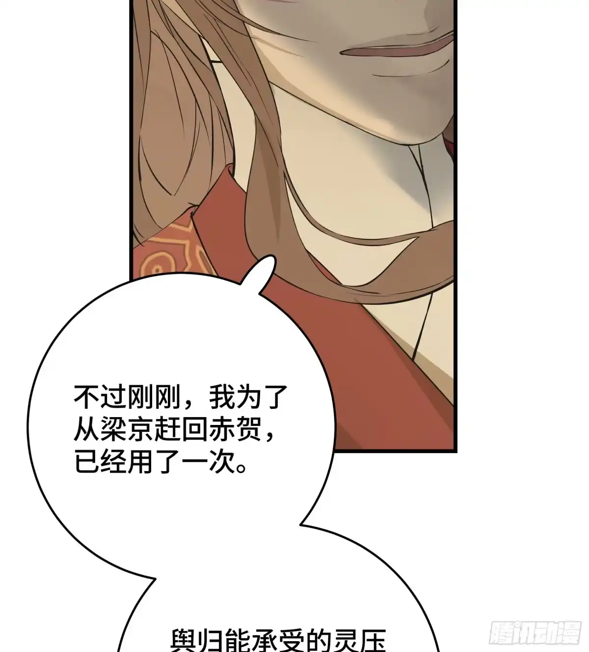 长野宣歌 - 第四十二话 旷野之萤（十九）上 - 第112张图