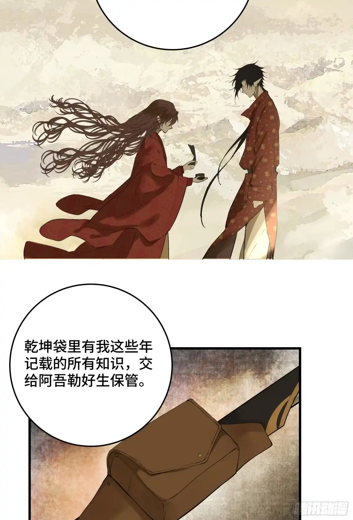 长野宣歌 - 第四十二话 旷野之萤（十九）上 - 第117张图