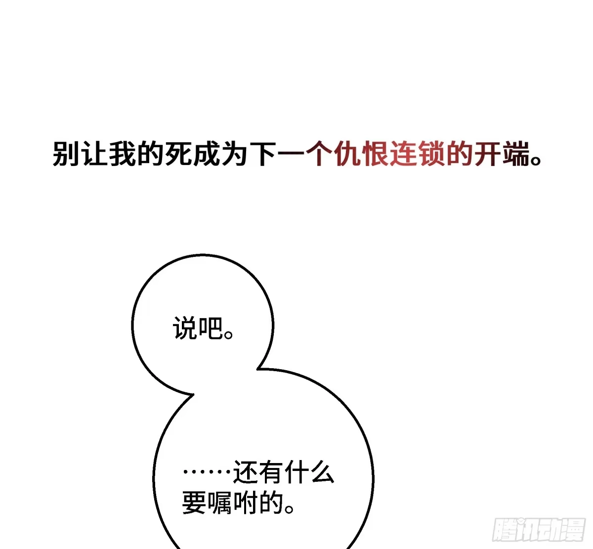 长野宣歌 - 第四十二话 旷野之萤（十九）上 - 第247张图