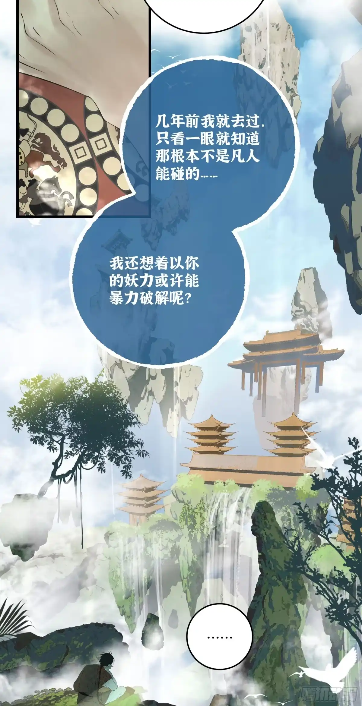 长野宣歌 - 第四十二话 旷野之萤（十九）上 - 第35张图