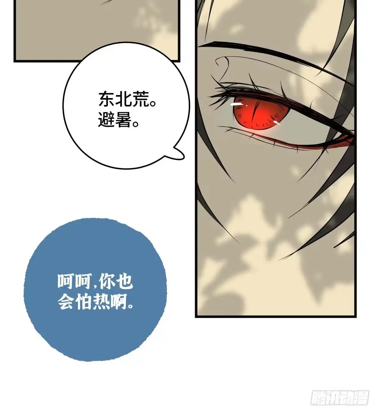 长野宣歌 - 第四十二话 旷野之萤（十九）上 - 第84张图