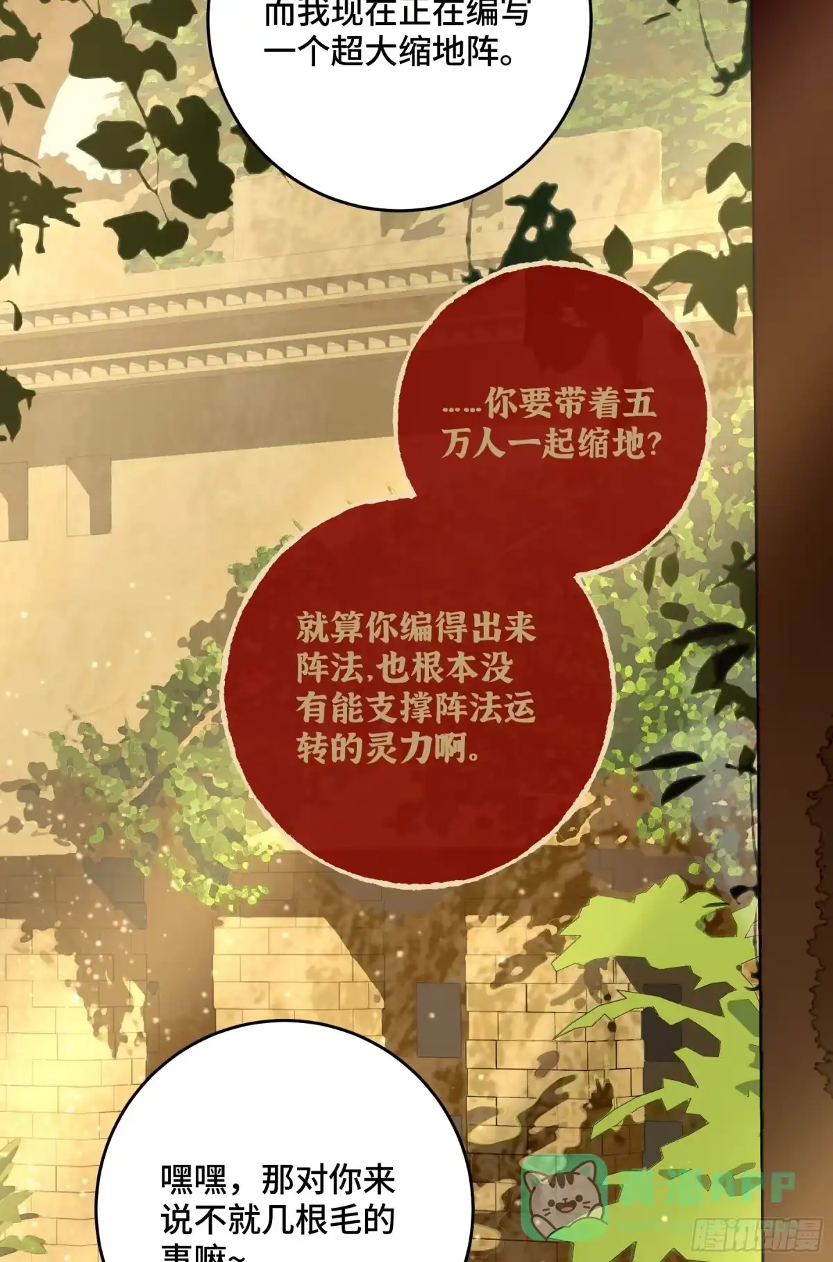 长野宣歌 - 第四十二话 旷野之萤（十九）上 - 第41张图