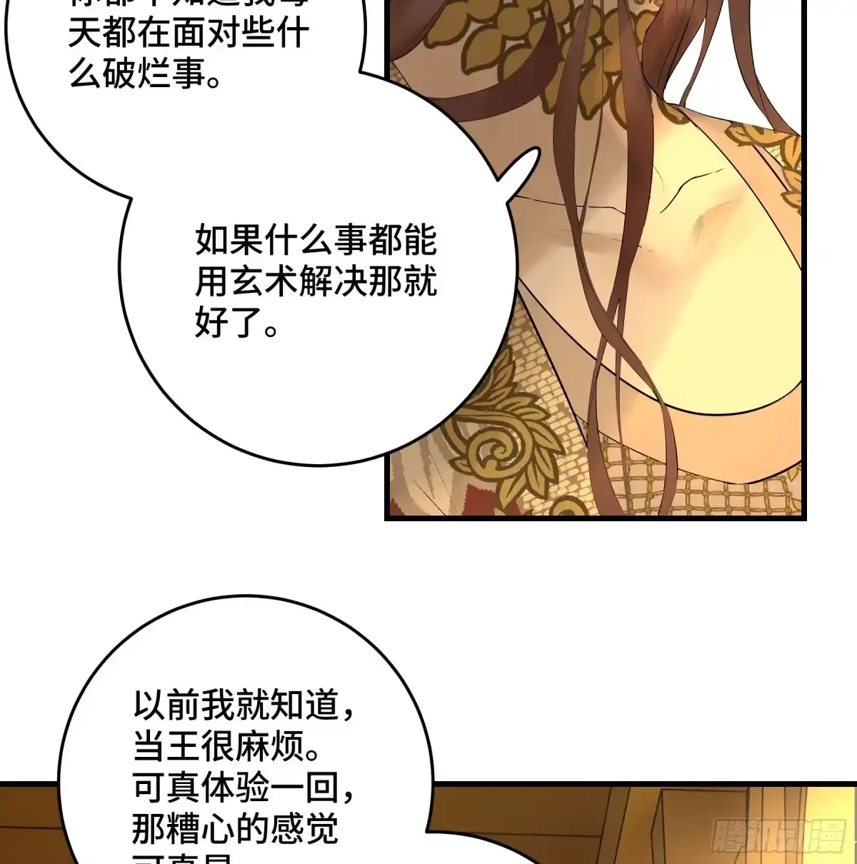 长野宣歌 - 第四十二话 旷野之萤（十九）上 - 第45张图