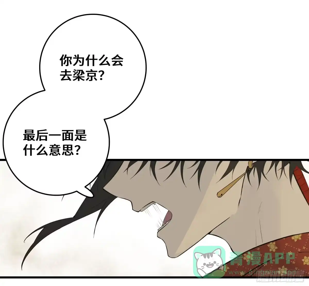 长野宣歌 - 第四十二话 旷野之萤（十九）上 - 第121张图