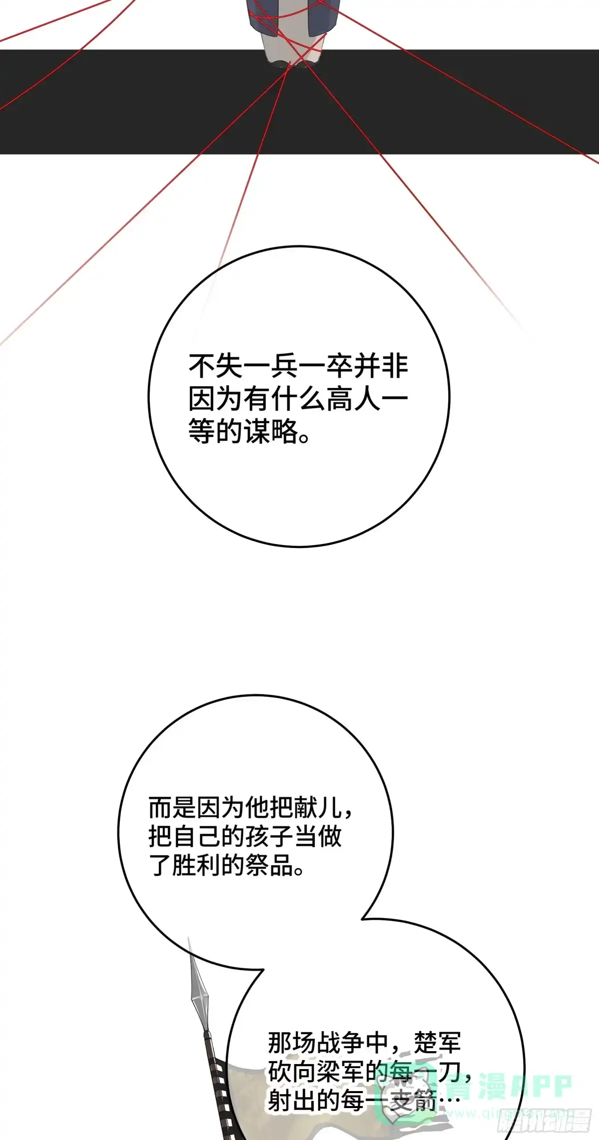 长野宣歌 - 第四十二话 旷野之萤（十九）上 - 第131张图