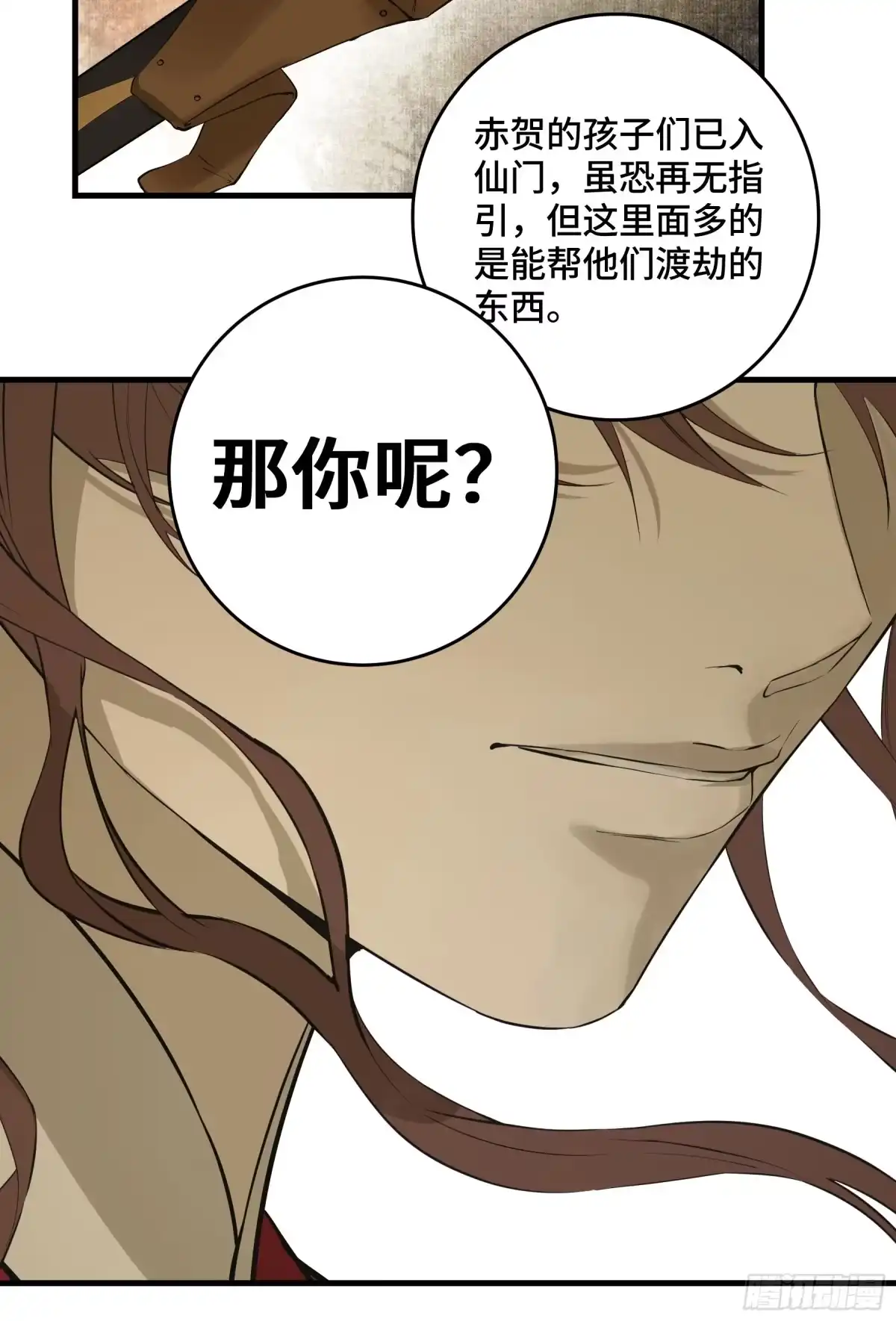 长野宣歌 - 第四十二话 旷野之萤（十九）上 - 第118张图