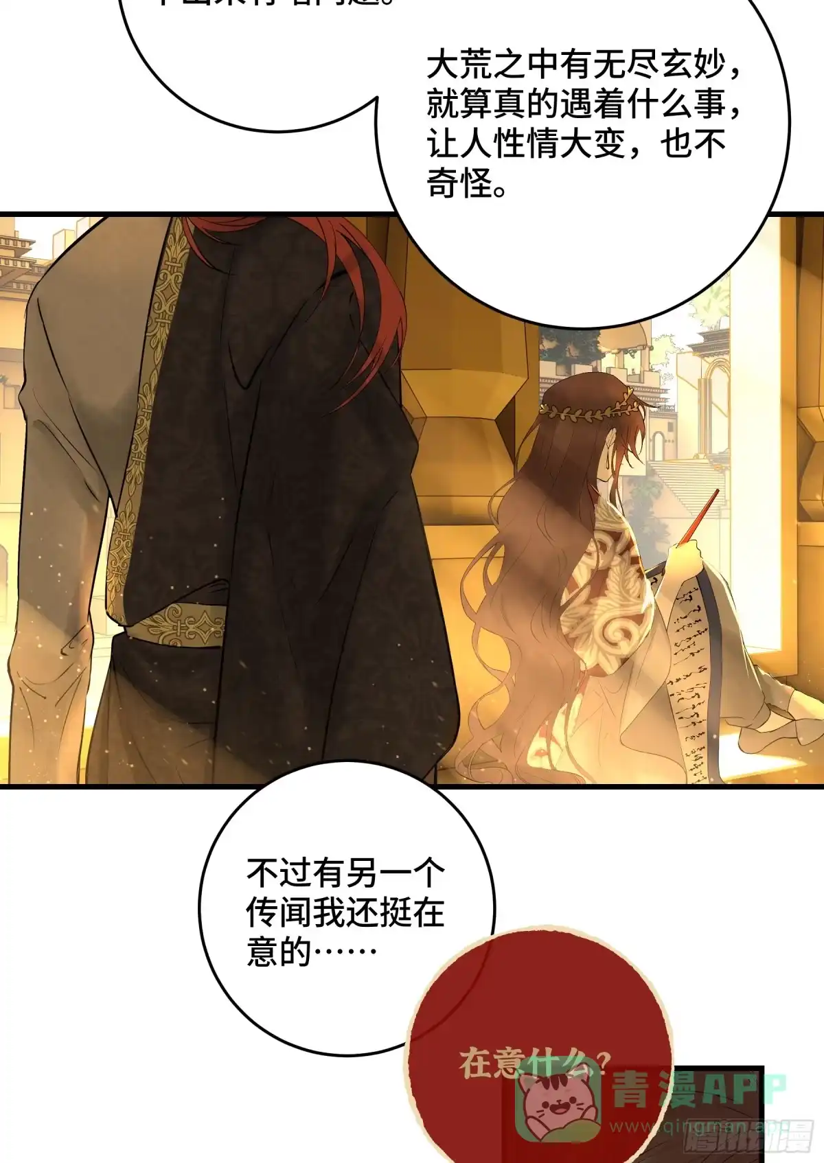 长野宣歌 - 第四十二话 旷野之萤（十九）上 - 第51张图