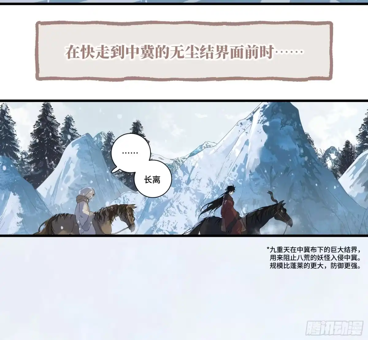 长野宣歌 - 第四十二话 旷野之萤（十九）上 - 第3张图