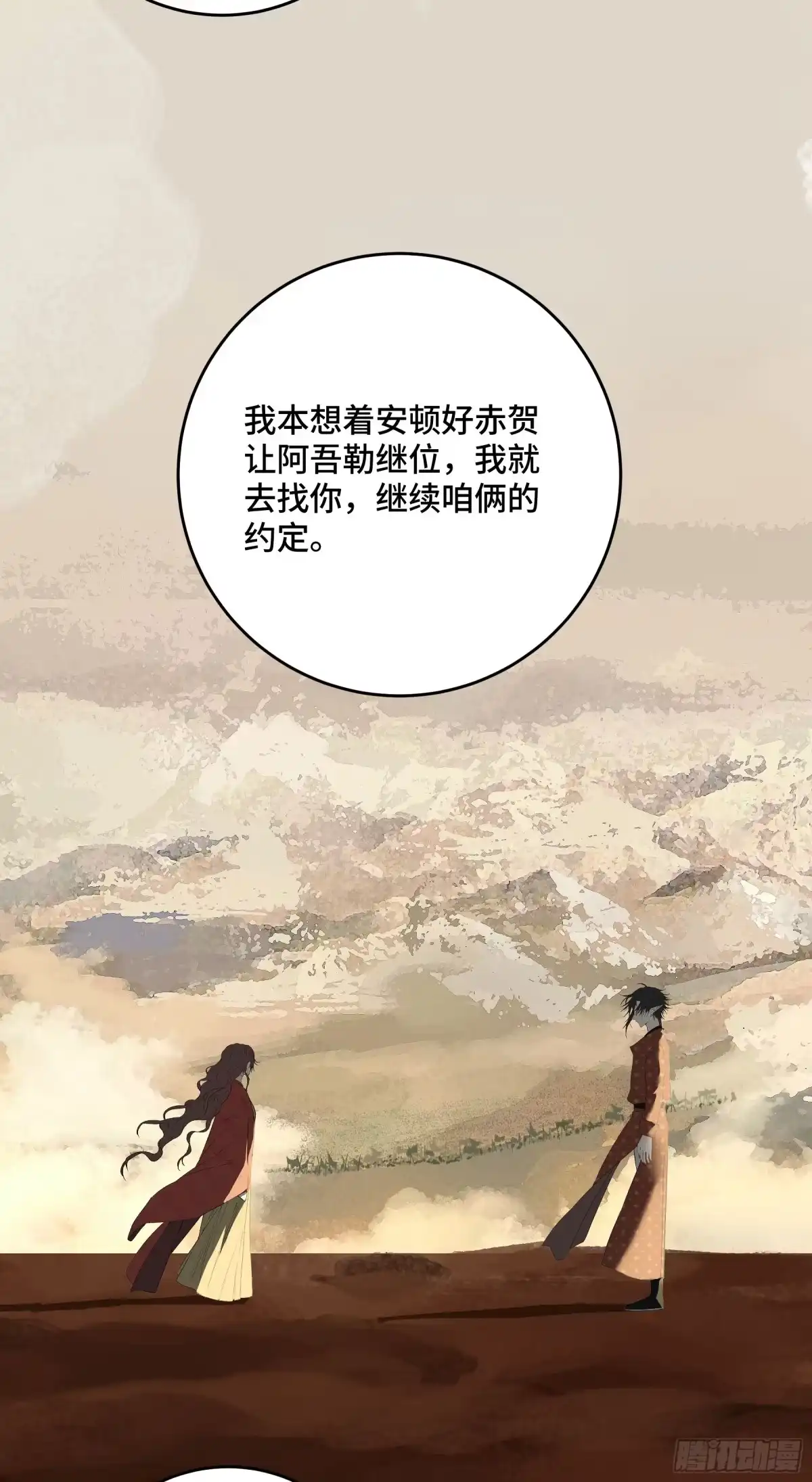 长野宣歌 - 第四十二话 旷野之萤（十九）上 - 第159张图