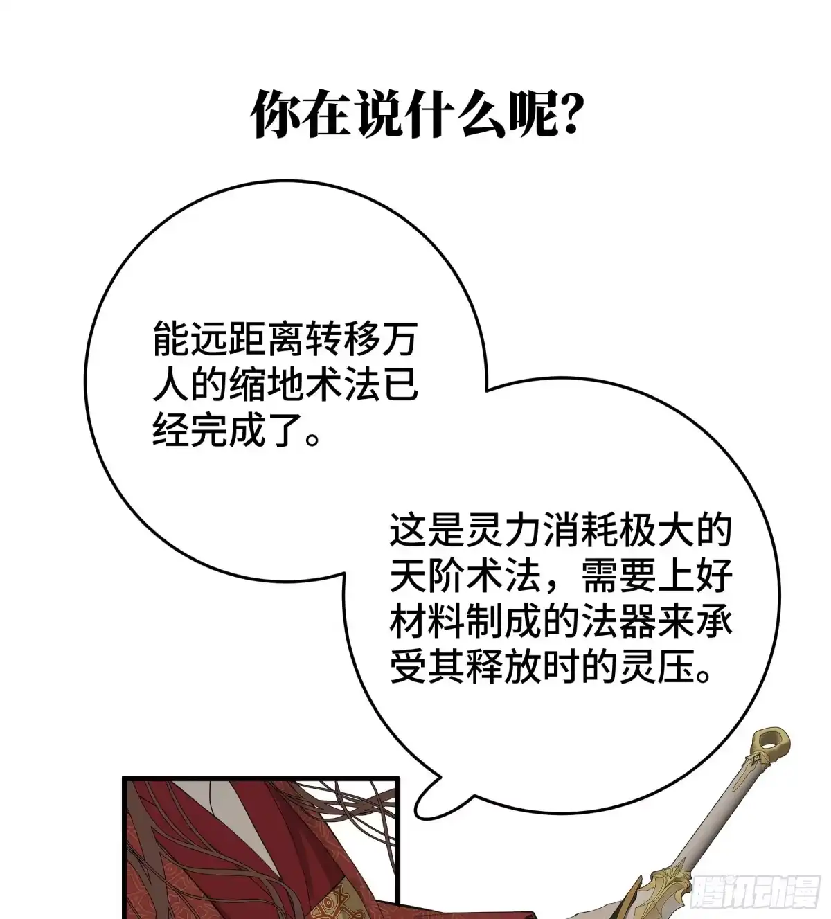 长野宣歌 - 第四十二话 旷野之萤（十九）上 - 第109张图