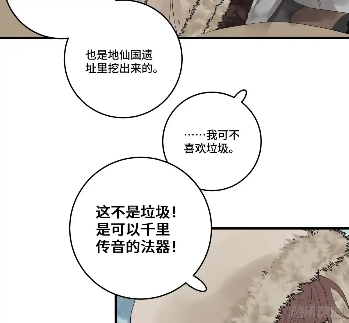 长野宣歌 - 第四十二话 旷野之萤（十九）上 - 第20张图