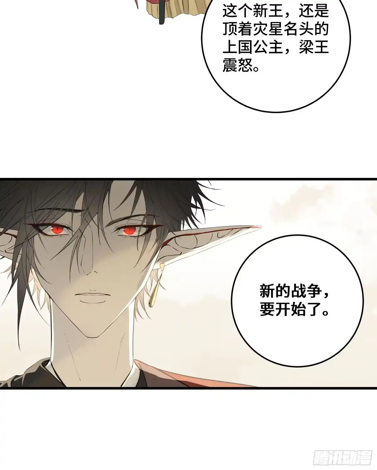 长野宣歌 - 第四十二话 旷野之萤（十九）上 - 第108张图