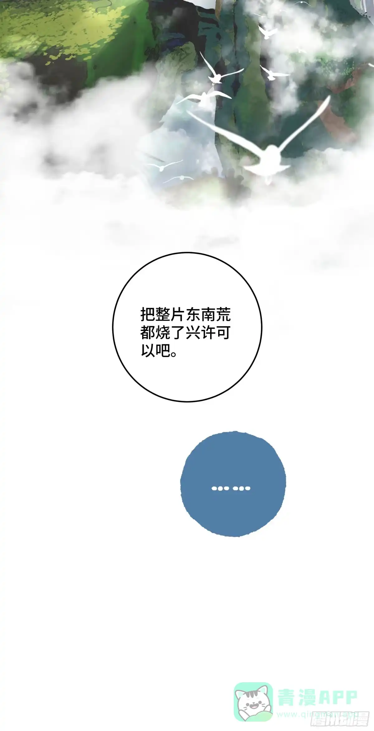 长野宣歌 - 第四十二话 旷野之萤（十九）上 - 第36张图