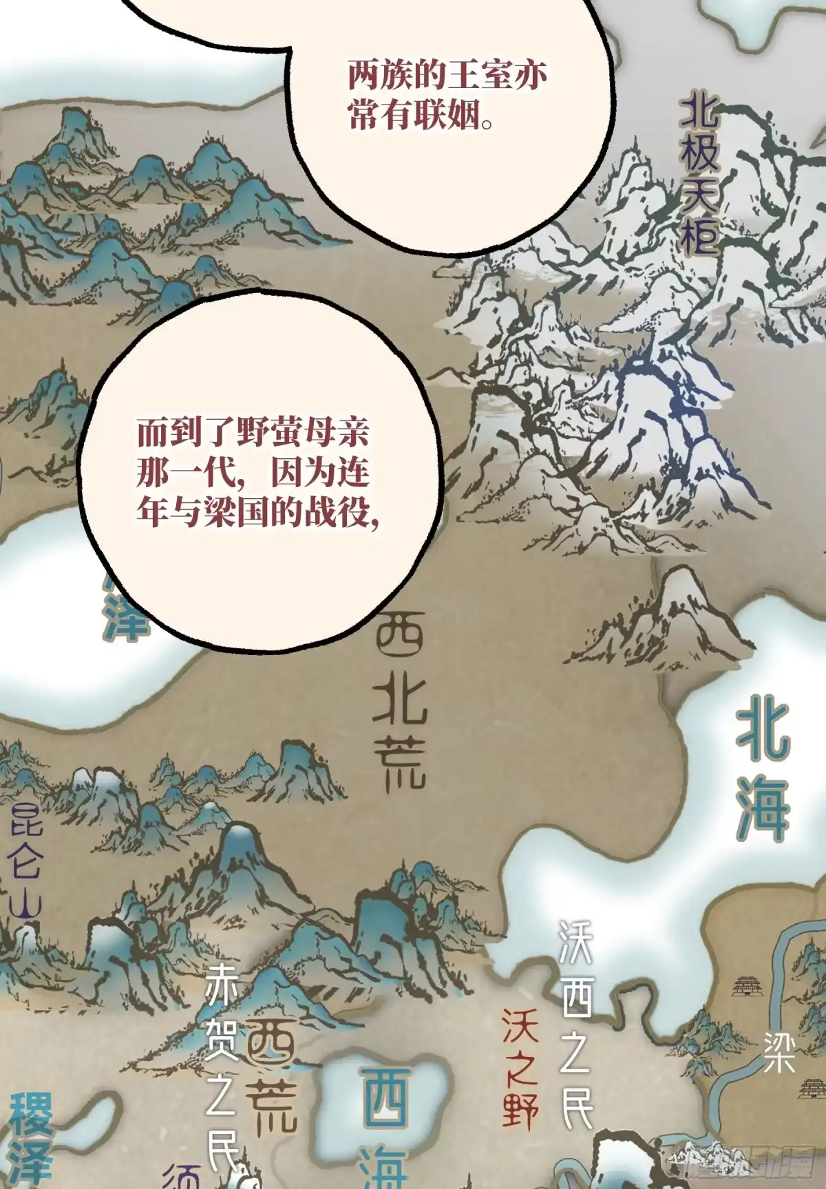 长野宣歌 - 第四十二话 旷野之萤（十九）上 - 第64张图