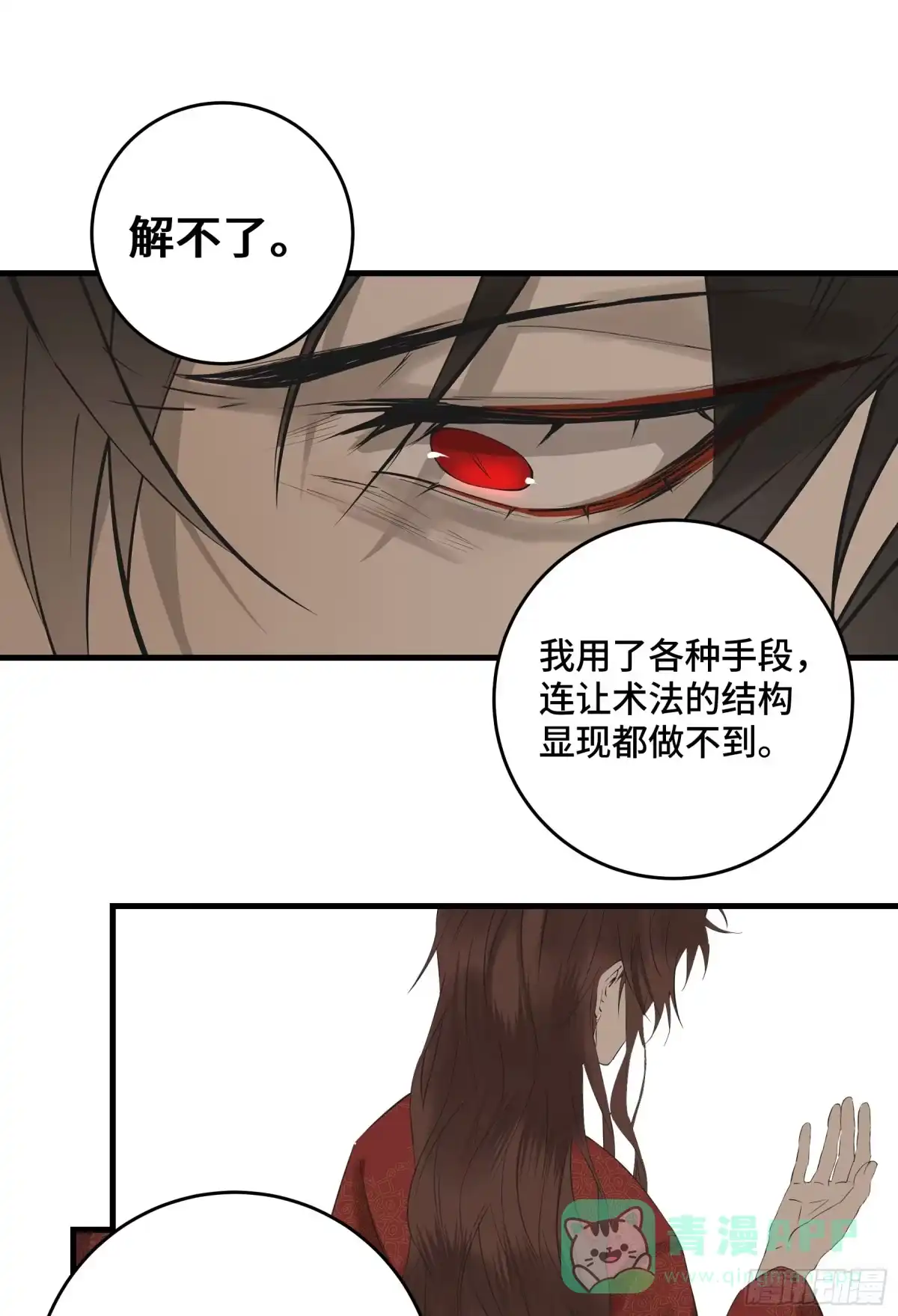 长野宣歌 - 第四十二话 旷野之萤（十九）上 - 第151张图