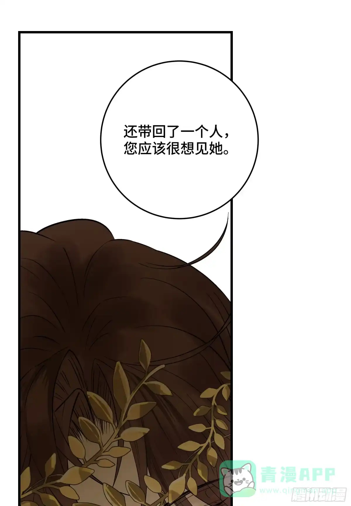 长野宣歌 - 第四十二话 旷野之萤（十九）上 - 第61张图