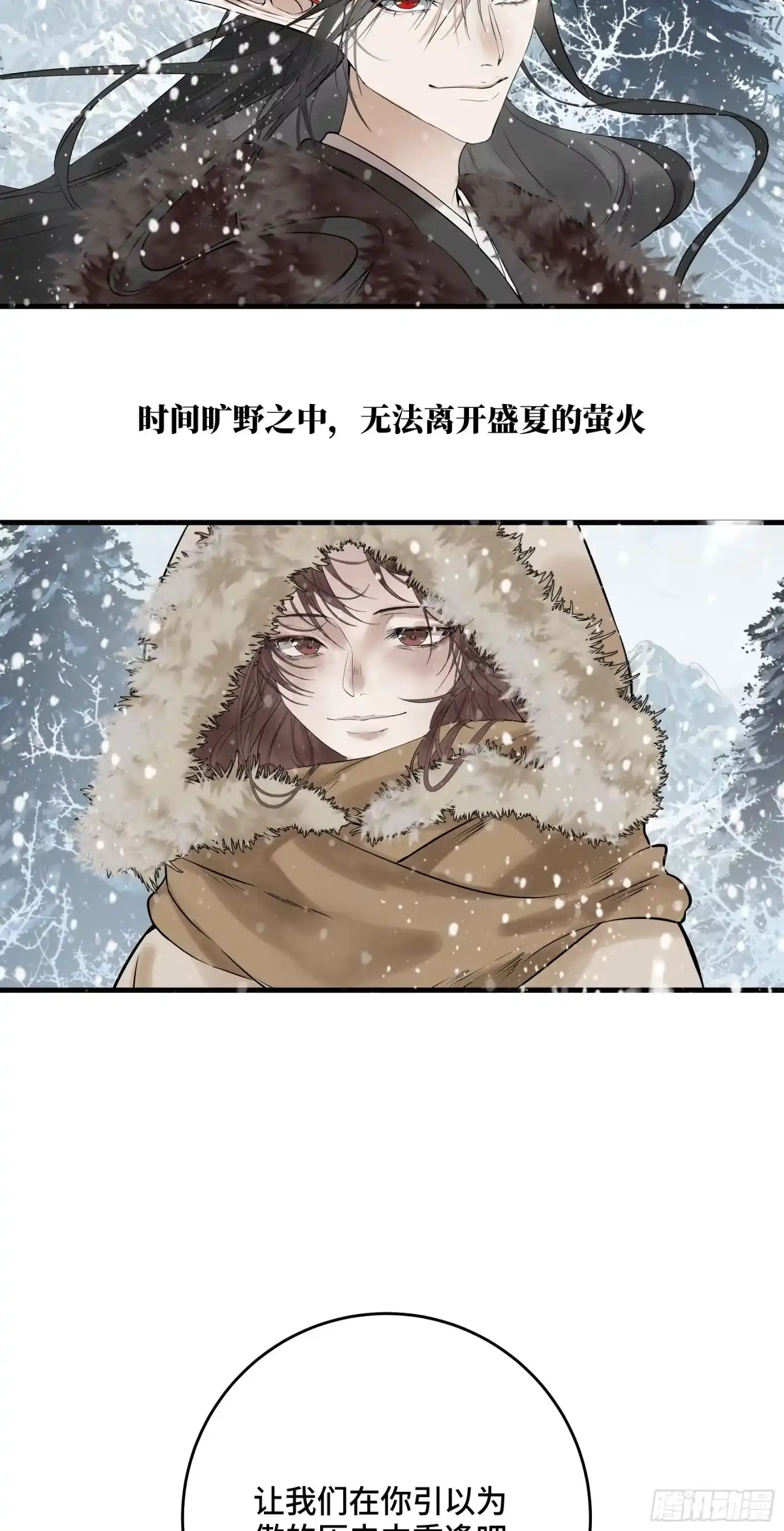 长野宣歌 - 第四十二话 旷野之萤（十九）上 - 第32张图