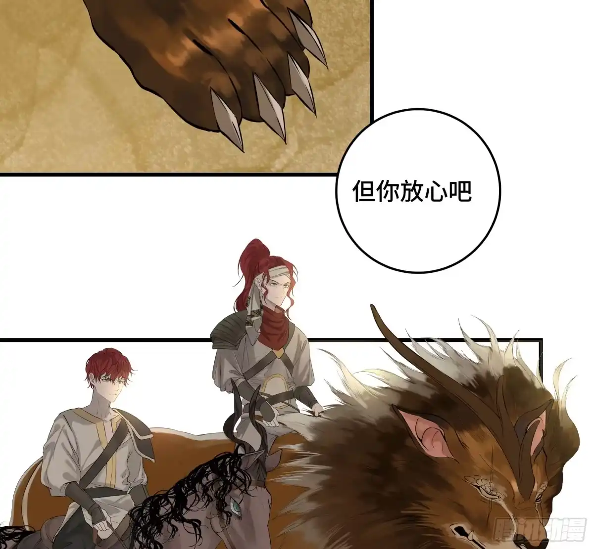 长野宣歌 - 第四十二话 旷野之萤（十九）上 - 第173张图