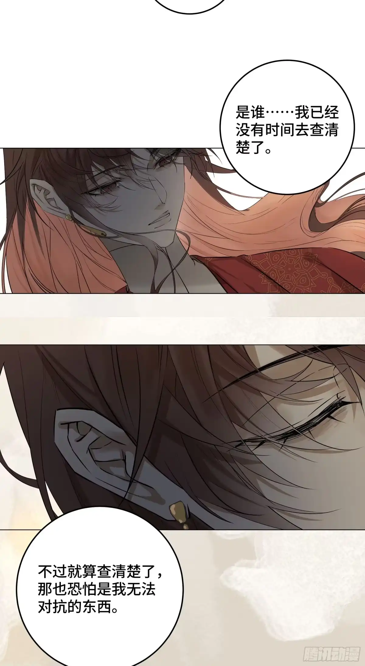 长野宣歌 - 第四十二话 旷野之萤（十九）上 - 第158张图