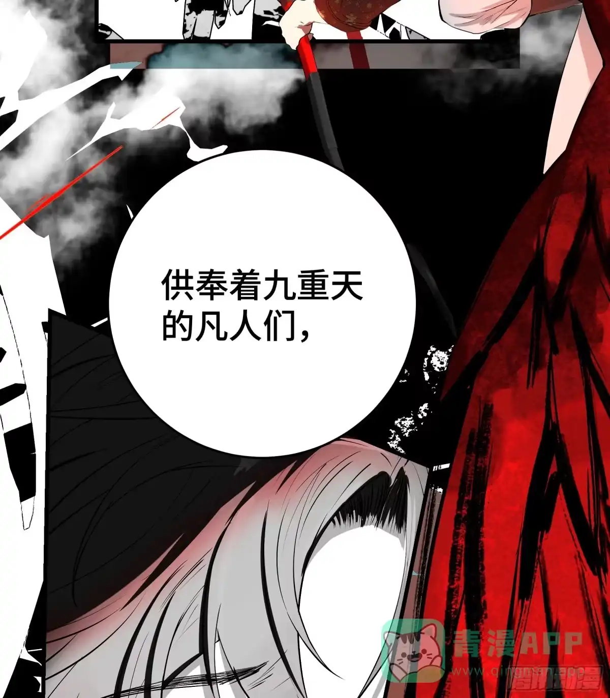 长野宣歌 - 第四十二话 旷野之萤（十九）上 - 第201张图