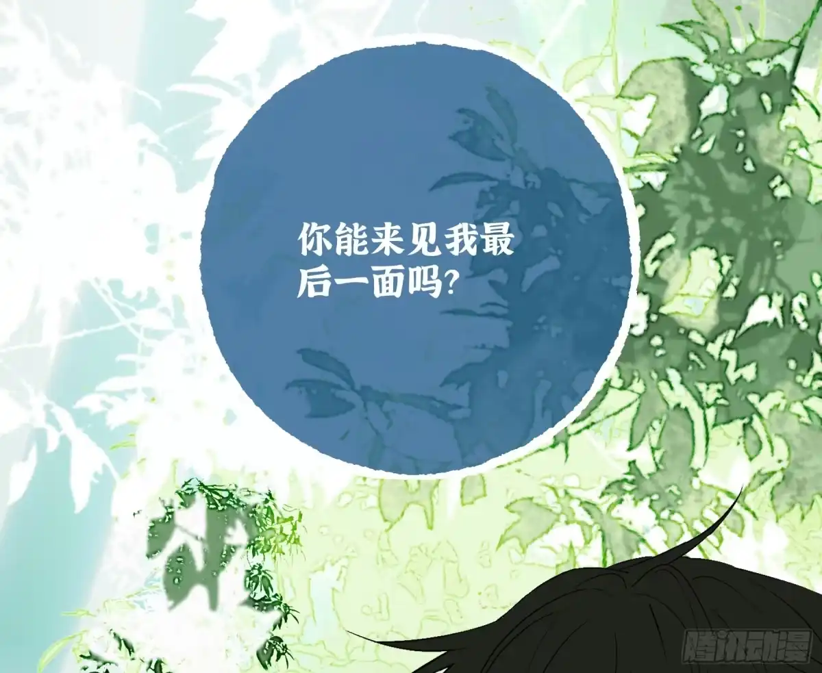 长野宣歌 - 第四十二话 旷野之萤（十九）上 - 第87张图