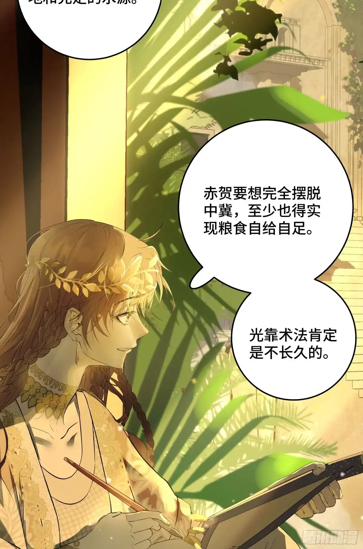 长野宣歌 - 第四十二话 旷野之萤（十九）上 - 第39张图