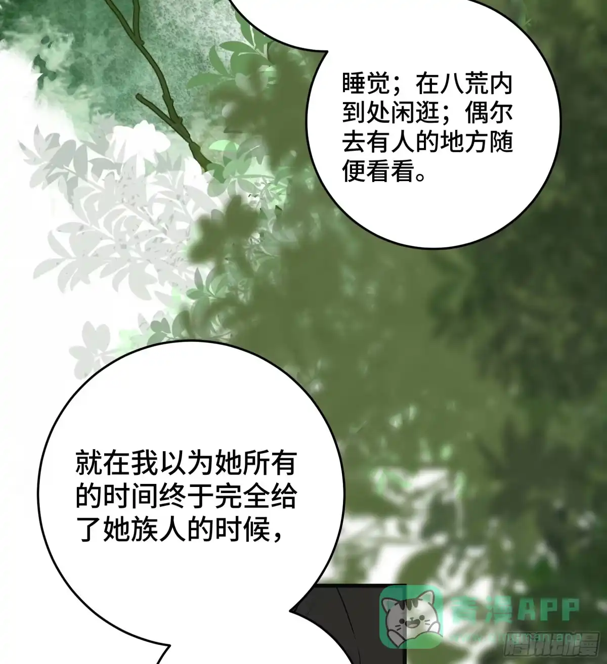 长野宣歌 - 第四十二话 旷野之萤（十九）上 - 第81张图