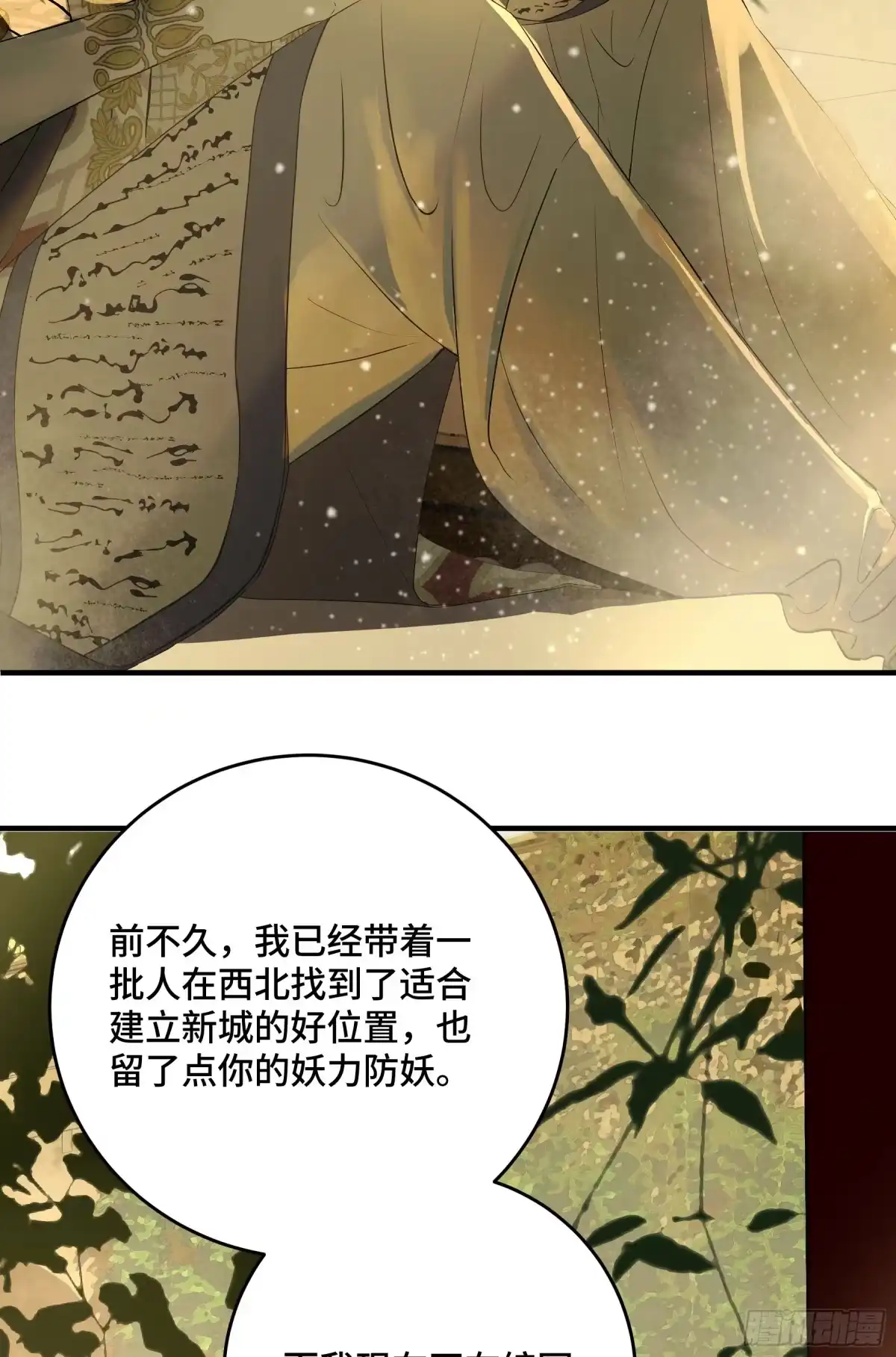 长野宣歌 - 第四十二话 旷野之萤（十九）上 - 第40张图