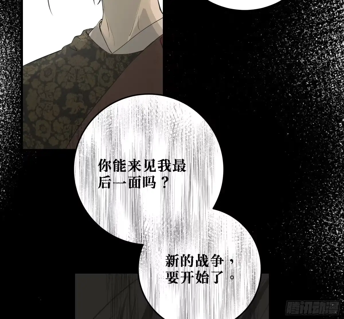 长野宣歌 - 第四十二话 旷野之萤（十九）上 - 第140张图