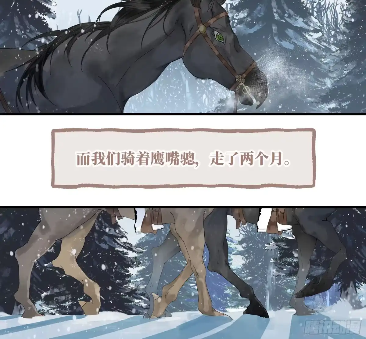 长野宣歌 - 第四十二话 旷野之萤（十九）上 - 第2张图