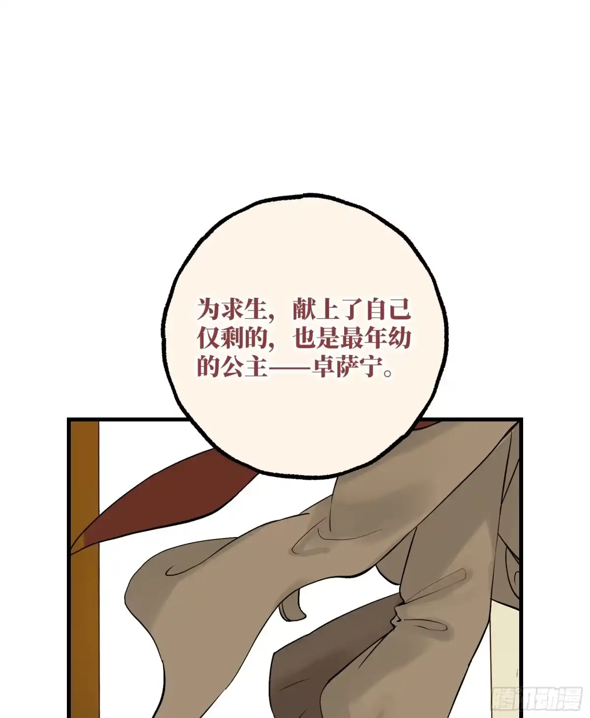 长野宣歌 - 第四十二话 旷野之萤（十九）上 - 第67张图